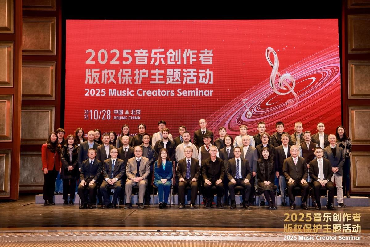 2025 Music Creators Seminar in Beijing
