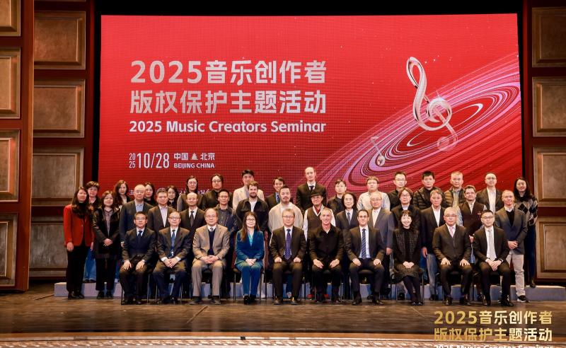 2025 Music Creators Seminar in Beijing
